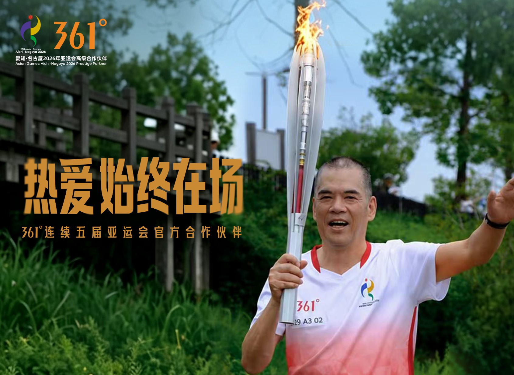 澎湃新闻专访361°集团总裁丁伍号：一个中国品牌的亚运长跑